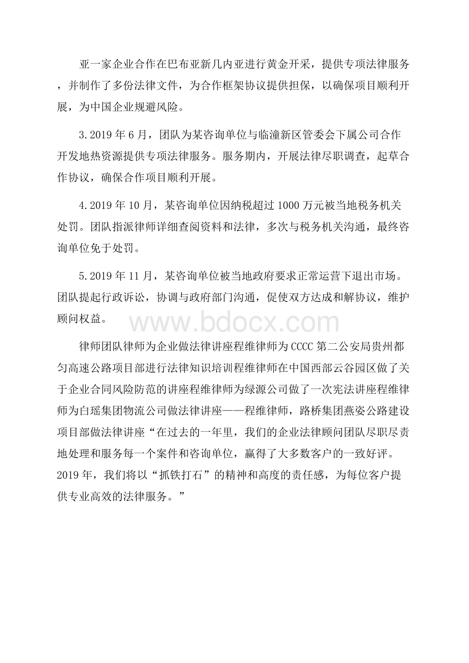 法务工作总结(企业总法律顾问制度).docx_第2页