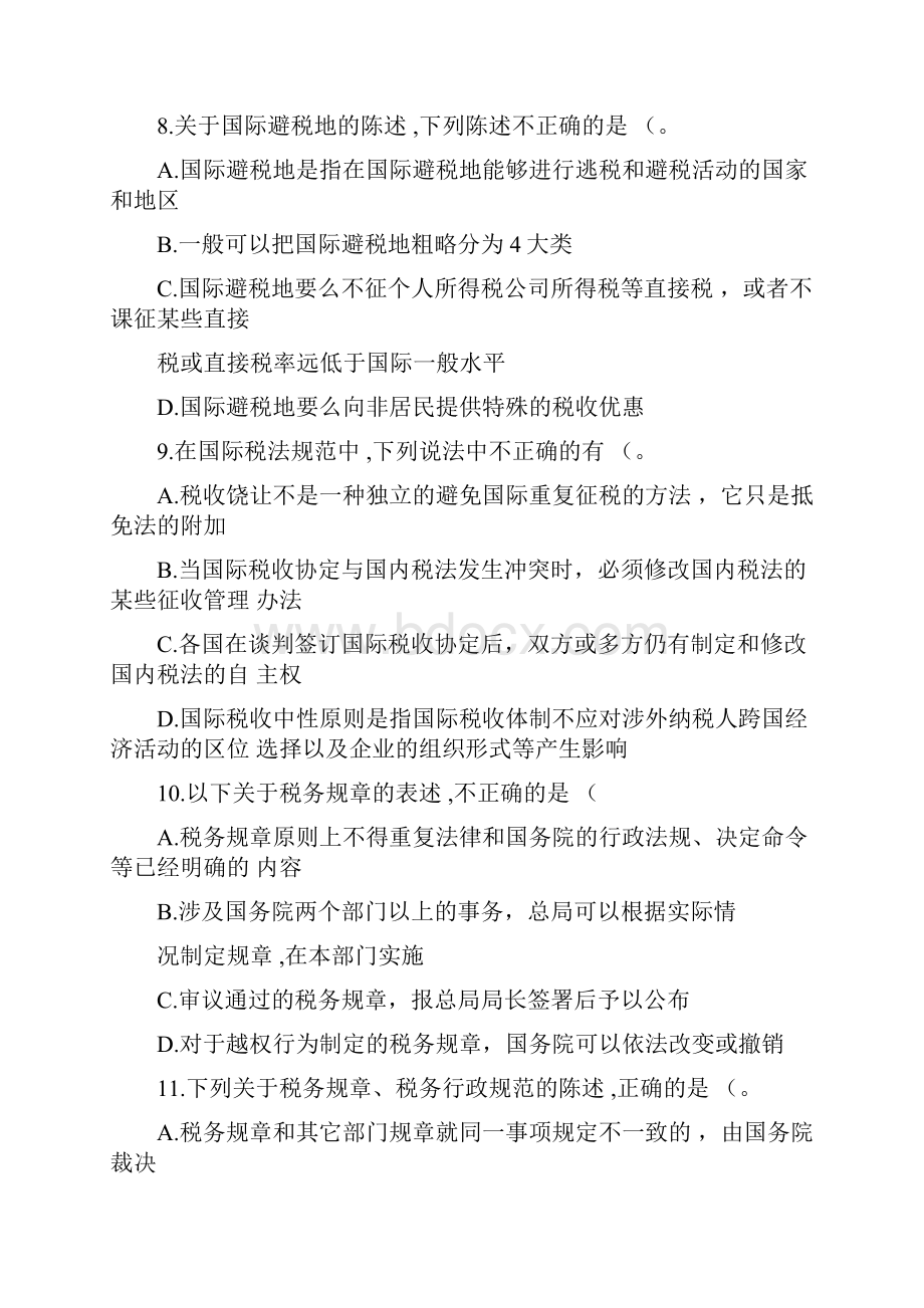 税法基本原理习题及参考答案.docx_第3页