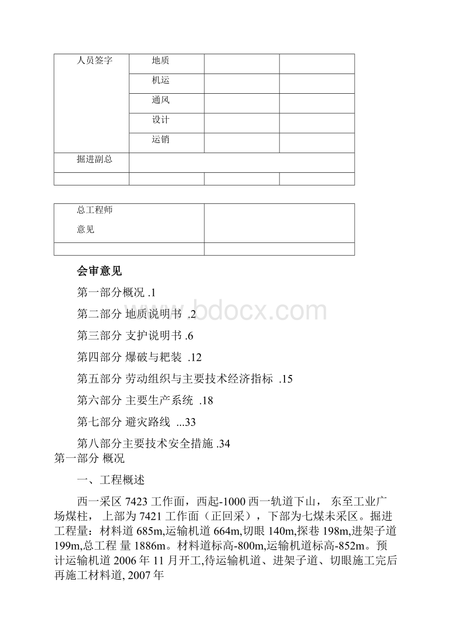 徐矿集团张双楼矿7423掘进规程.docx_第2页