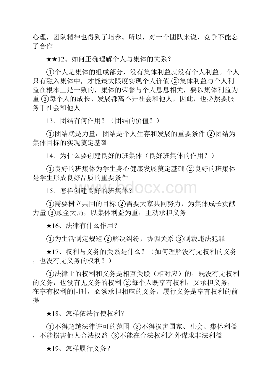 初中政治基础知识复习资料大全囊括初中.docx_第3页