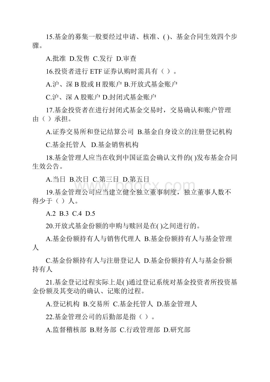 证券从业资格考试《证券投资基金》考前押题及答案.docx_第3页