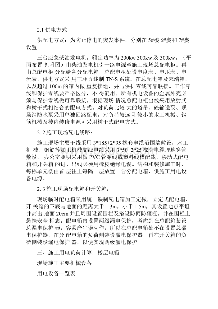 经典柴油发电机安装方案.docx_第2页