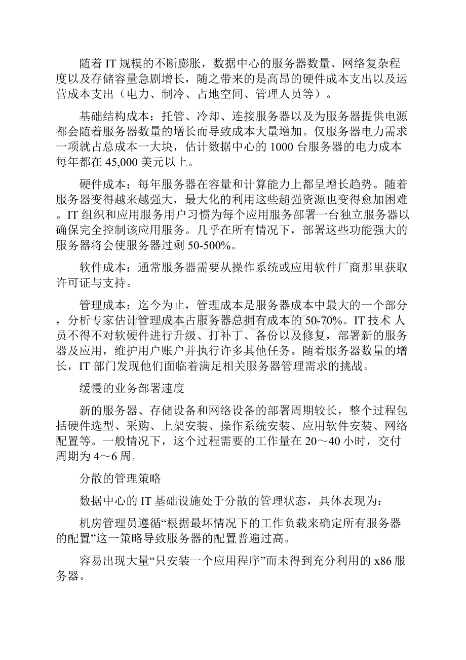 H3C云平台建设方案.docx_第2页