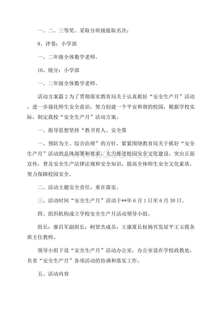 精华活动方案模板汇编六篇 .docx_第2页