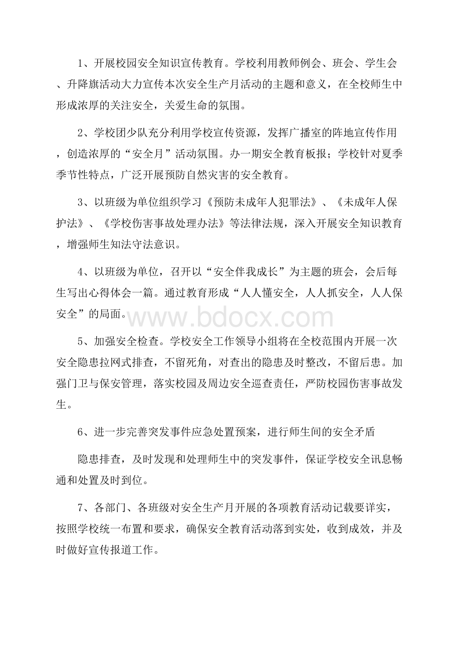 精华活动方案模板汇编六篇 .docx_第3页