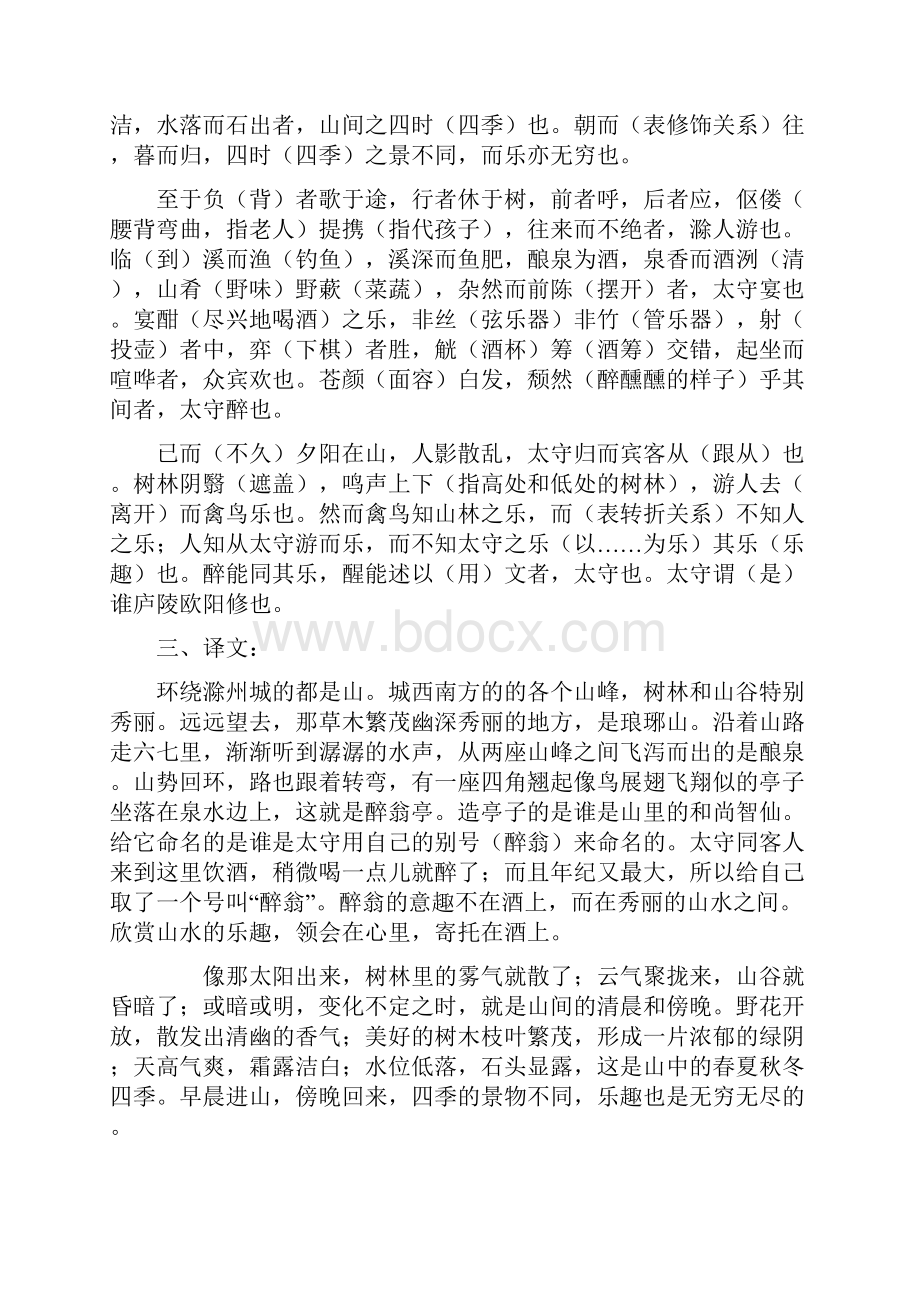 醉翁亭记知识点大梳理.docx_第2页