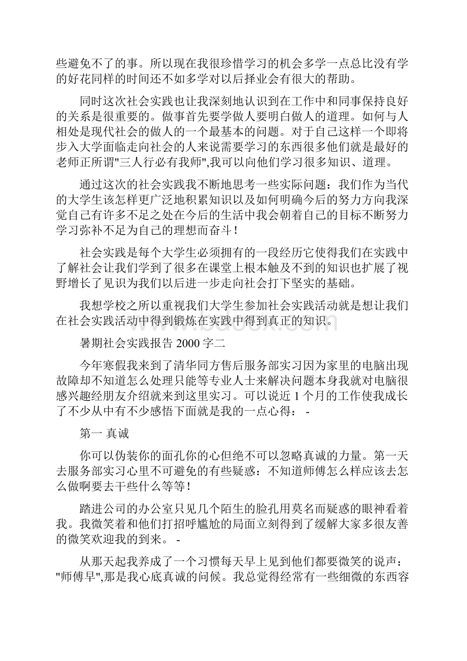 暑期社会实践报告字.docx_第3页