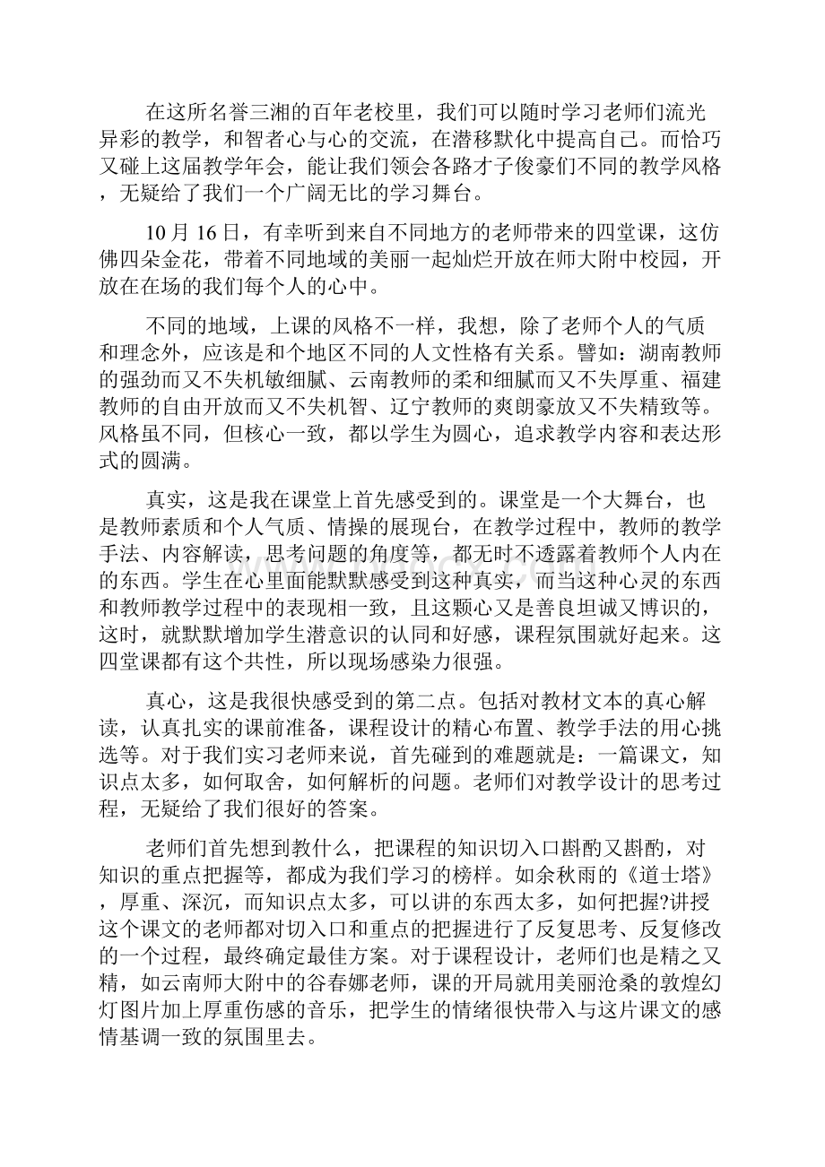 教师实习心得体会与收获.docx_第2页