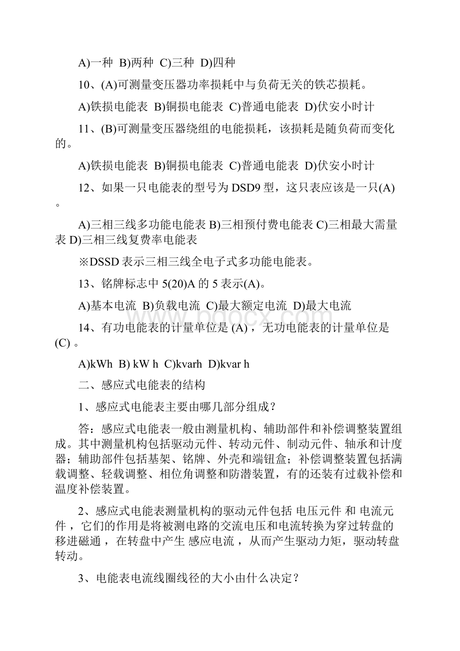 电能计量技能考核培训感应式电能表.docx_第2页