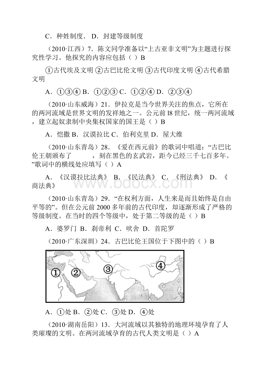 中考历史试题分类汇编120套专题四世界古代史.docx_第3页