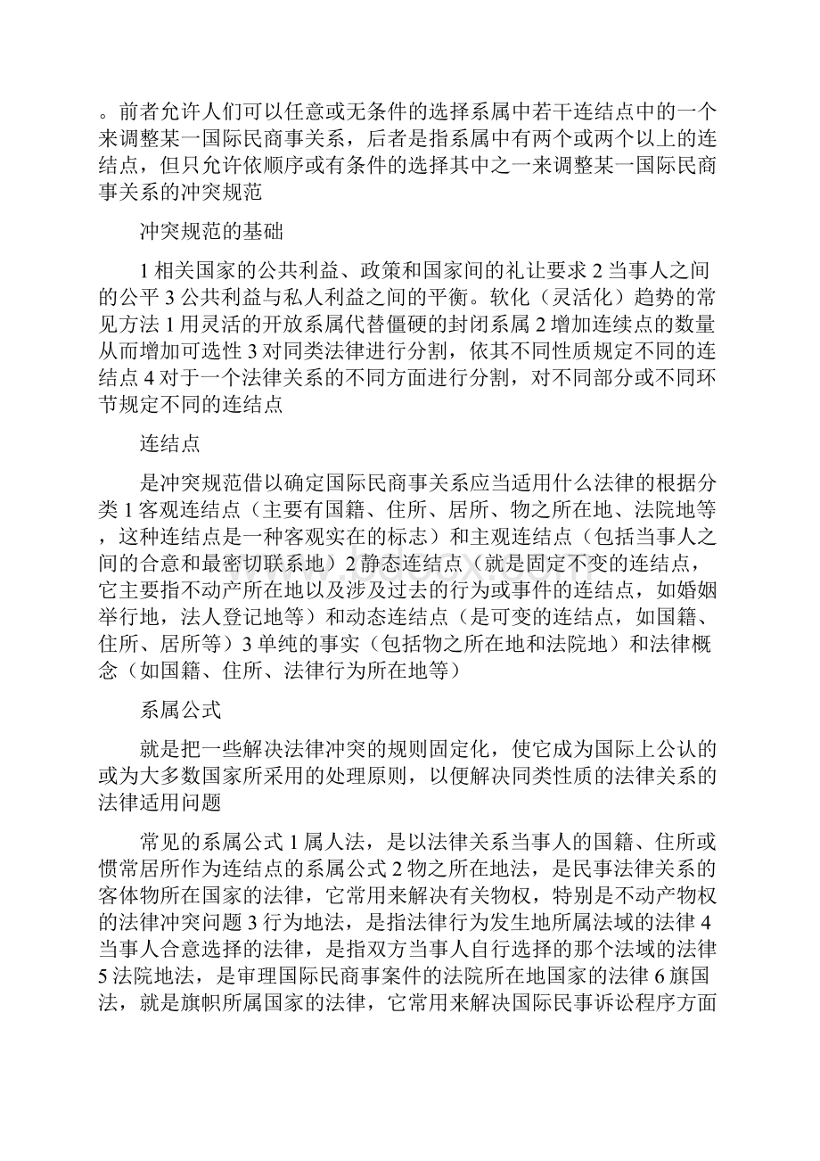 国际私法复习资料.docx_第3页