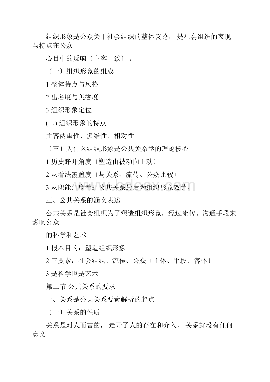 公共关系教案.docx_第2页