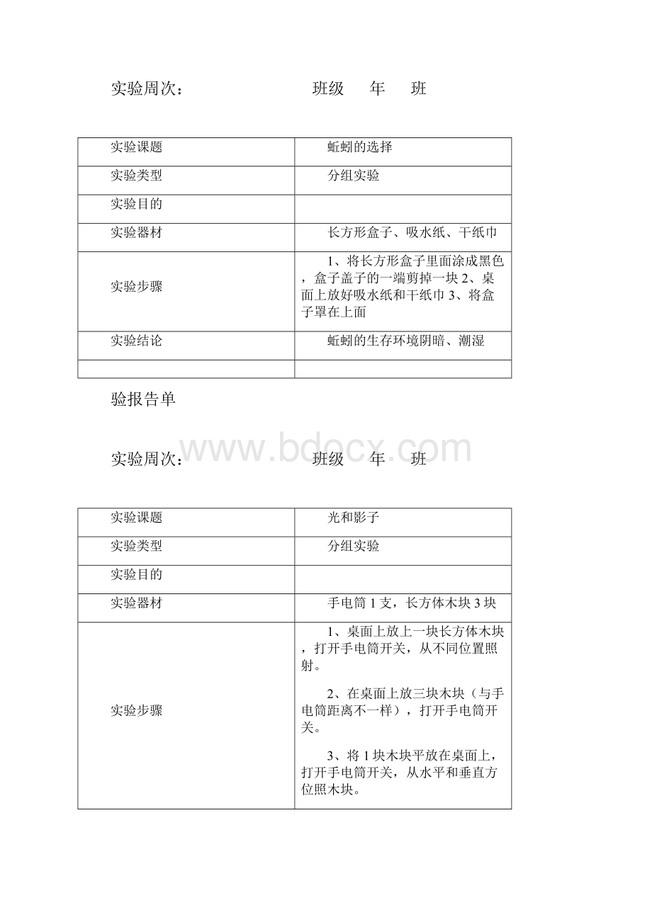 教科新版五年级科学上册实验报告单0002.docx_第2页