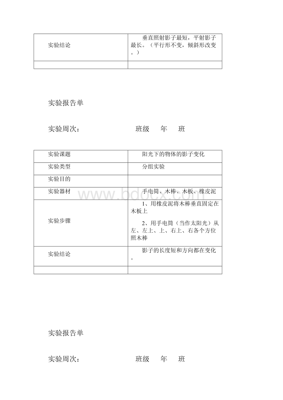 教科新版五年级科学上册实验报告单0002.docx_第3页