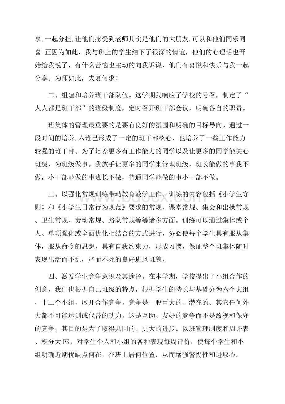 六年级3班班主任工作总结.docx_第2页