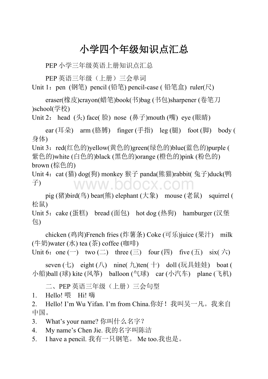 小学四个年级知识点汇总.docx_第1页