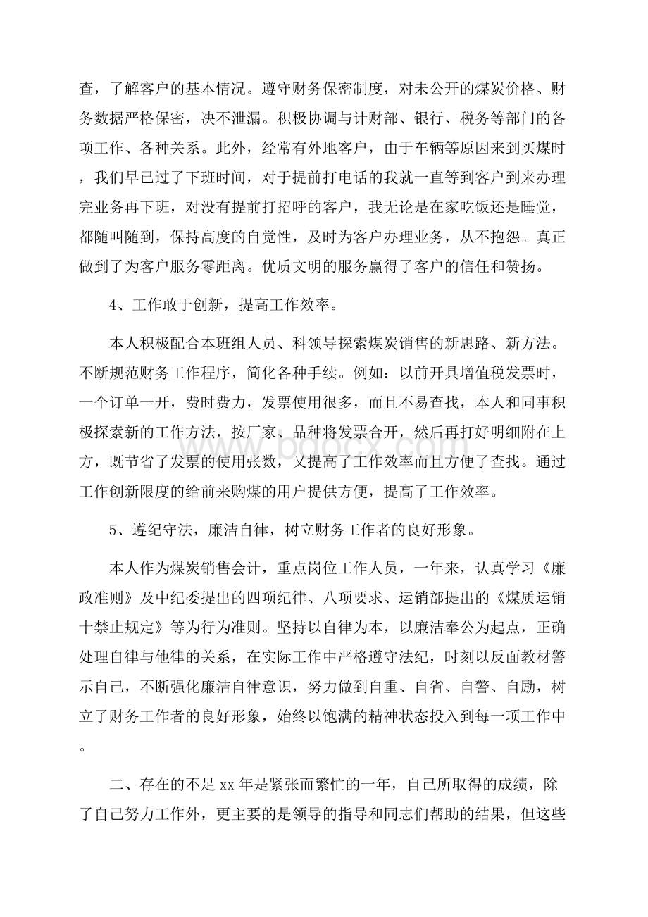 会计个人年度述职述廉报告四篇范文.docx_第3页