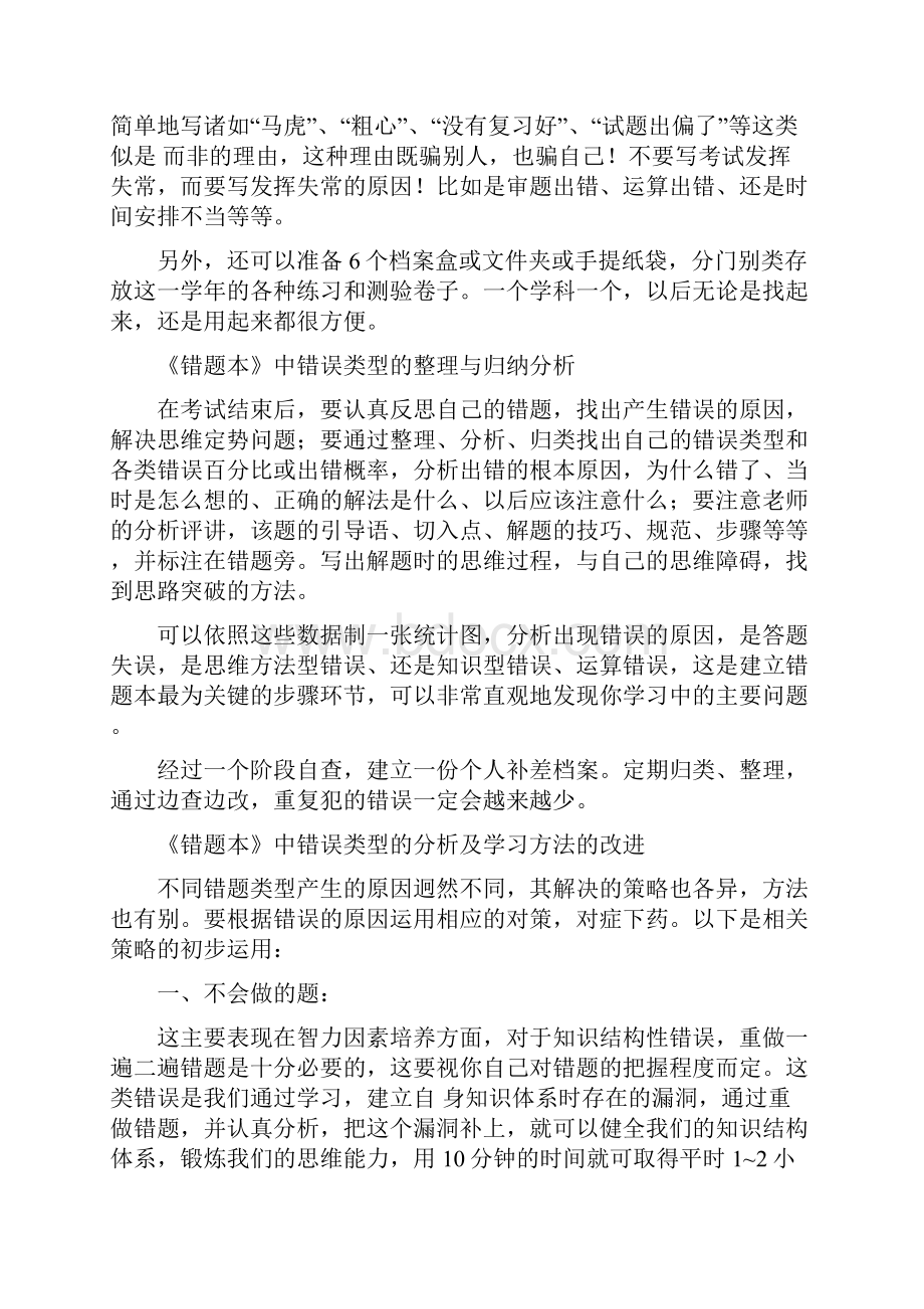 错题本究竟怎么做速看做好了高考最少提高50分语文.docx_第2页