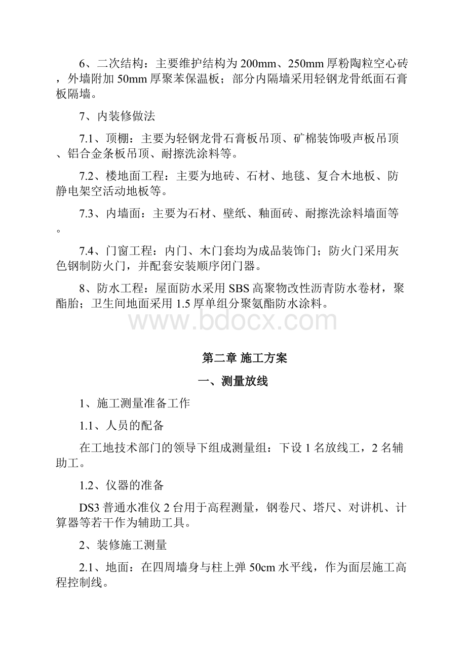 密云开发区酒店施工组织设计.docx_第2页