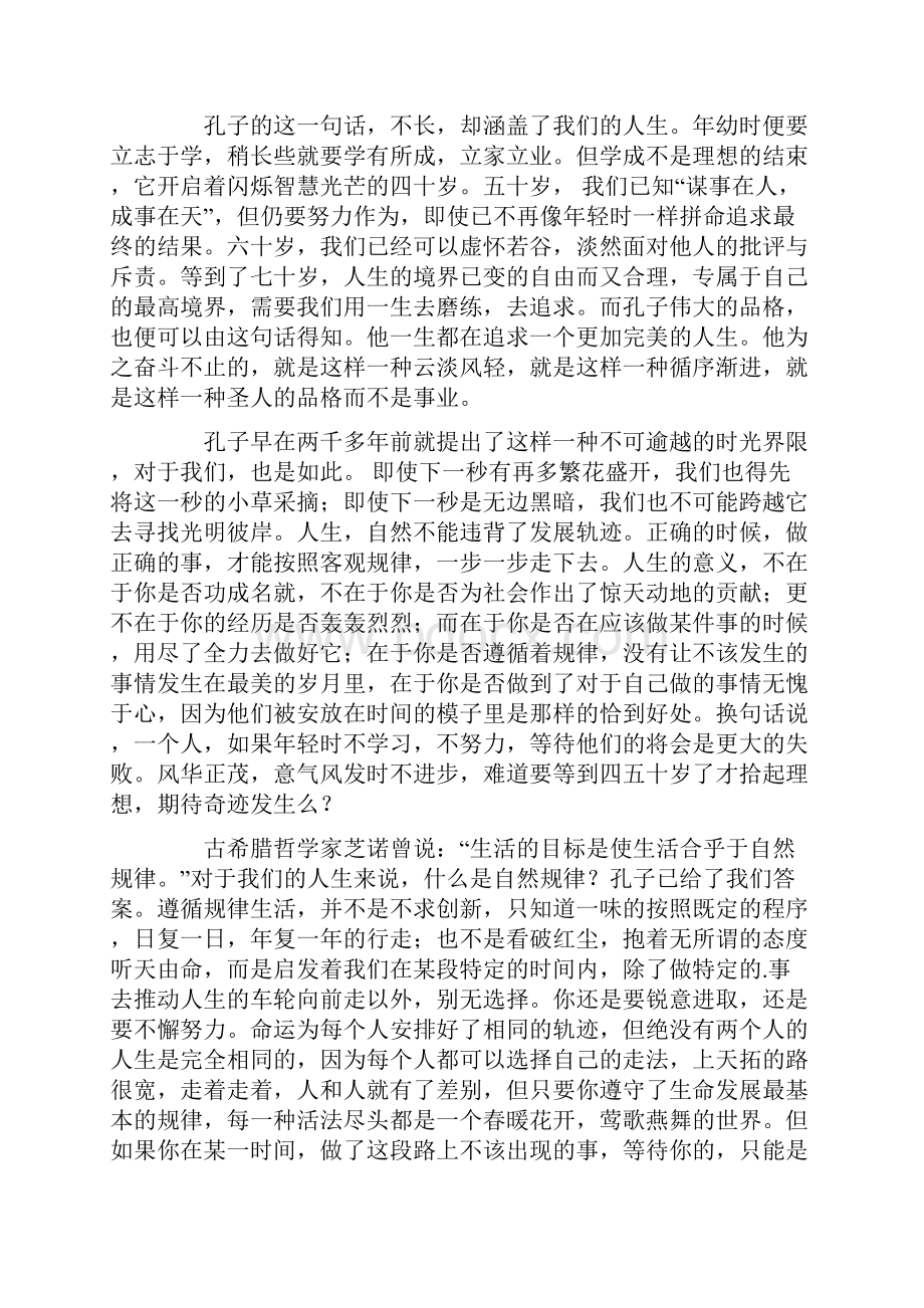 关于论语演讲稿4篇.docx_第3页