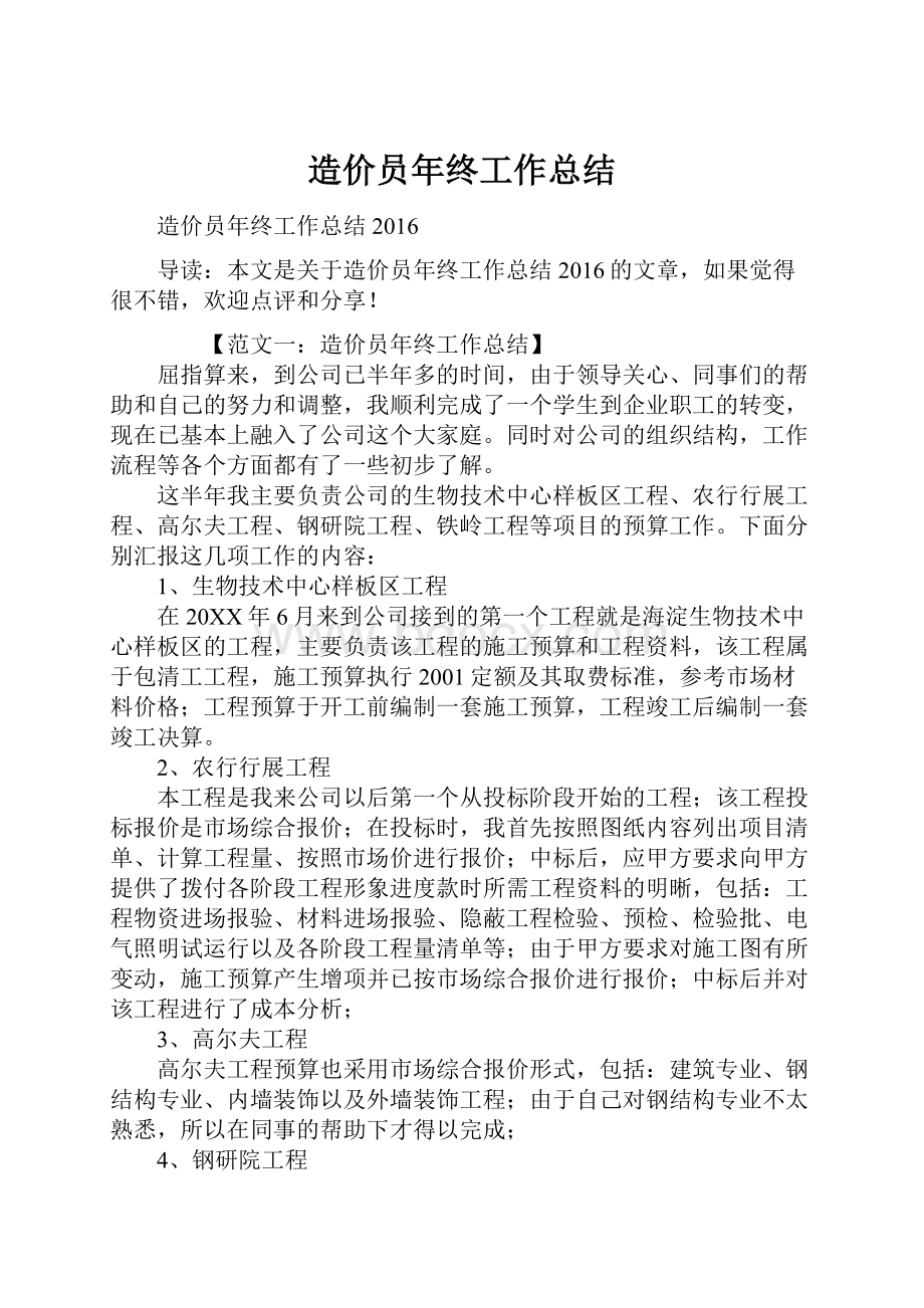 造价员年终工作总结.docx