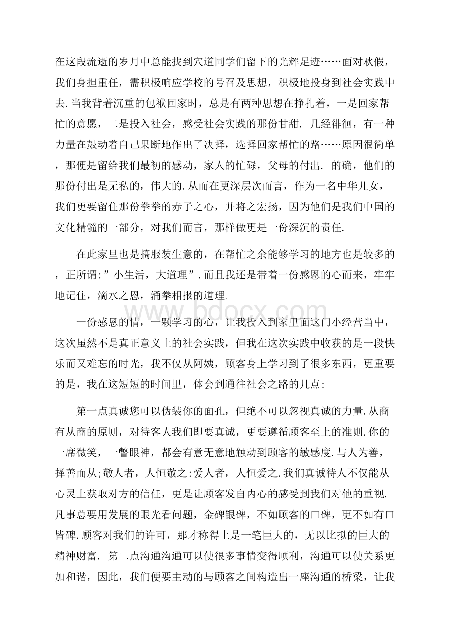 社会调查报告三篇.docx_第3页