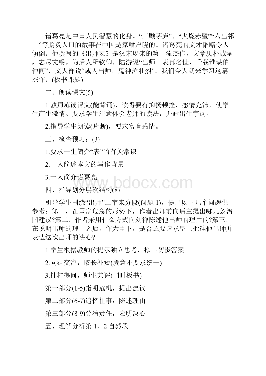 初中九年级出师表教案.docx_第2页