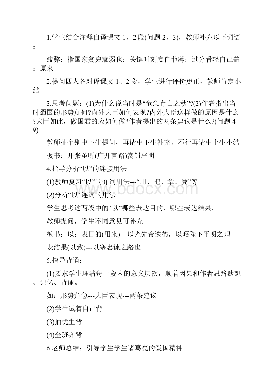 初中九年级出师表教案.docx_第3页