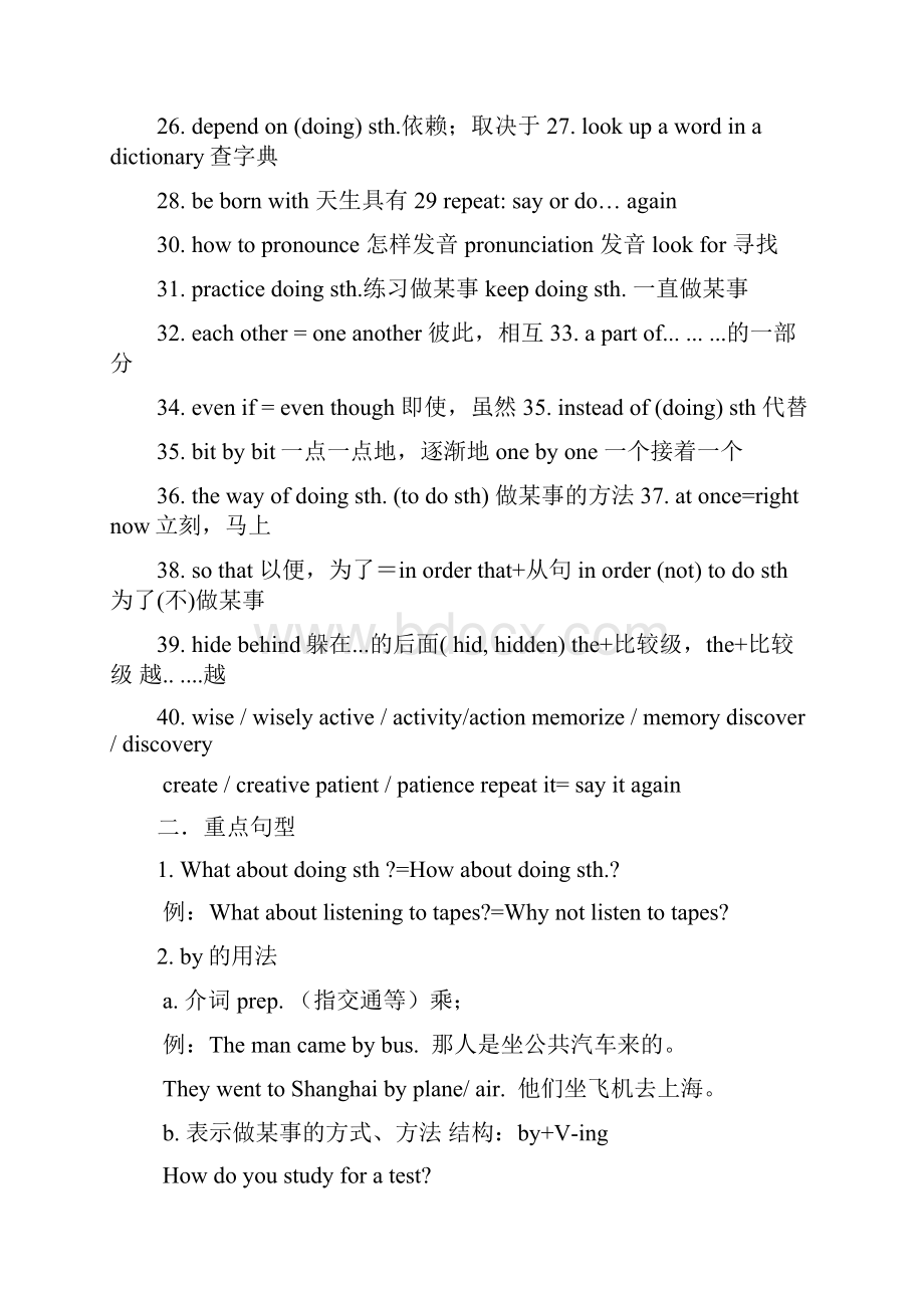 人教版初中英语九年级英语各单元重点短语句型及作文期中期末考试推荐.docx_第2页