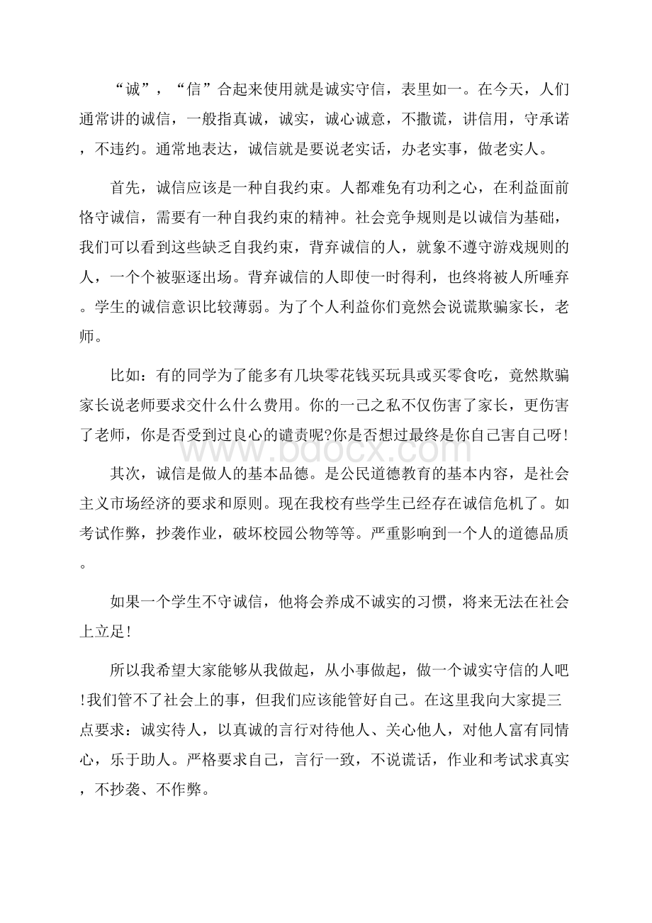 诚信教育国庆下讲话稿三篇.docx_第3页