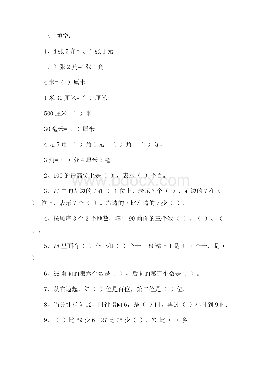 小学一年级下数学试卷.docx_第2页