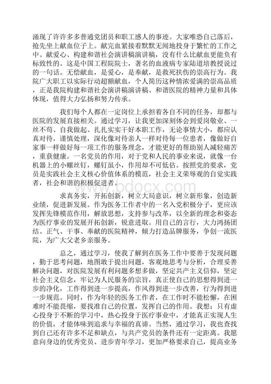 医务人员入党思想汇报范文3篇.docx_第2页