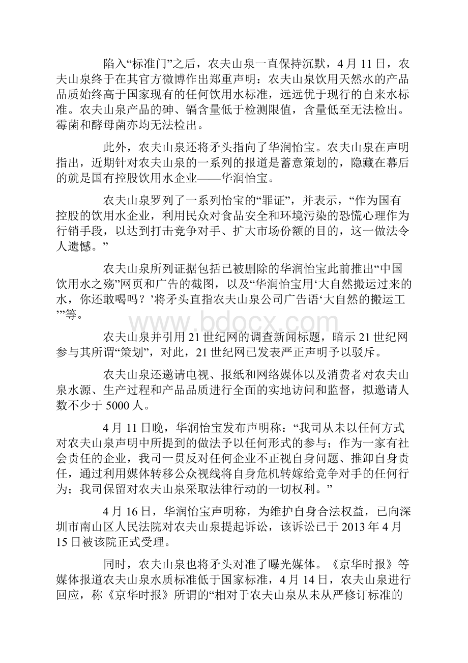 农夫山泉危机公关之质量门标准门.docx_第2页