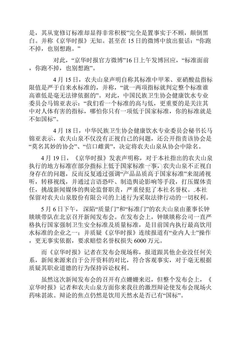 农夫山泉危机公关之质量门标准门.docx_第3页