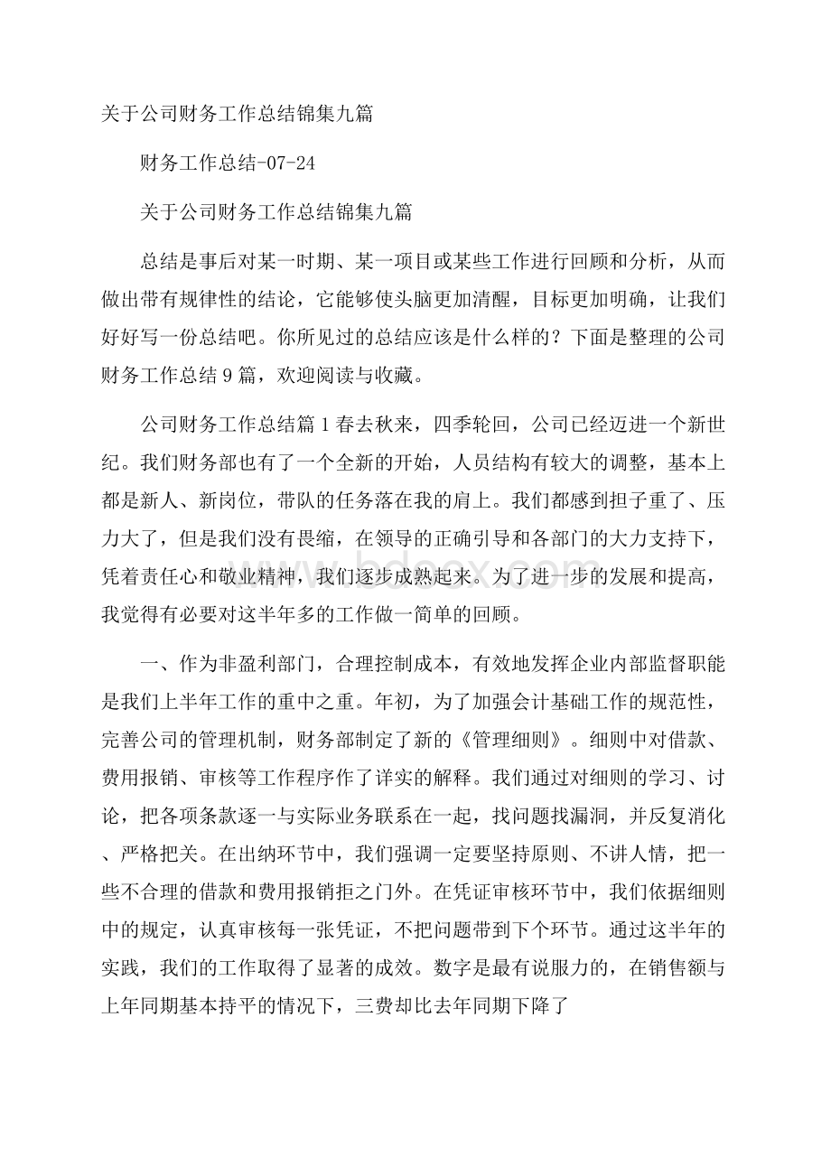 关于公司财务工作总结锦集九篇.docx