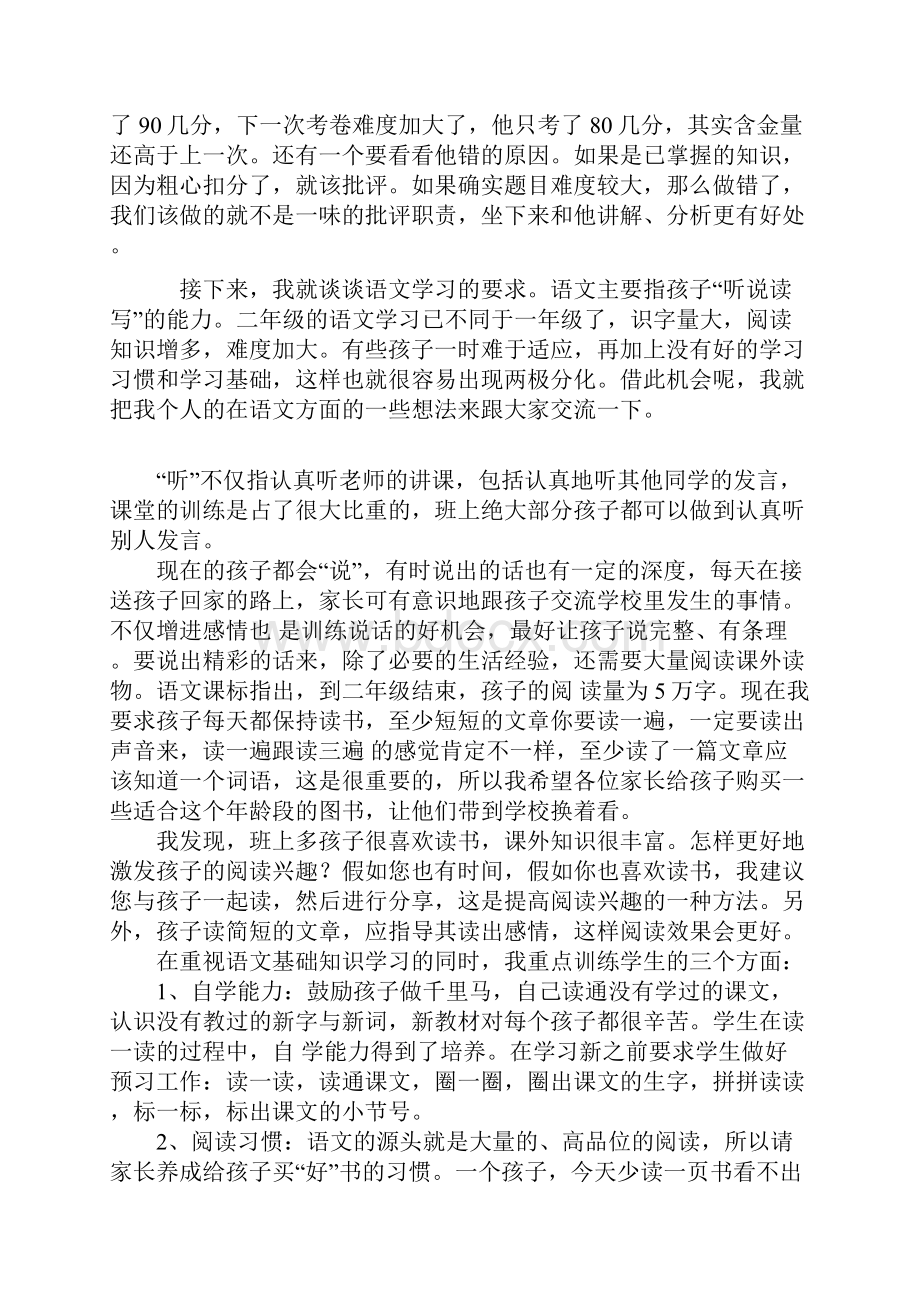 小学二年级班主任语文老师家长会发言稿.docx_第2页