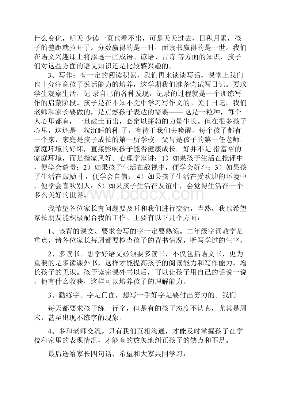 小学二年级班主任语文老师家长会发言稿.docx_第3页