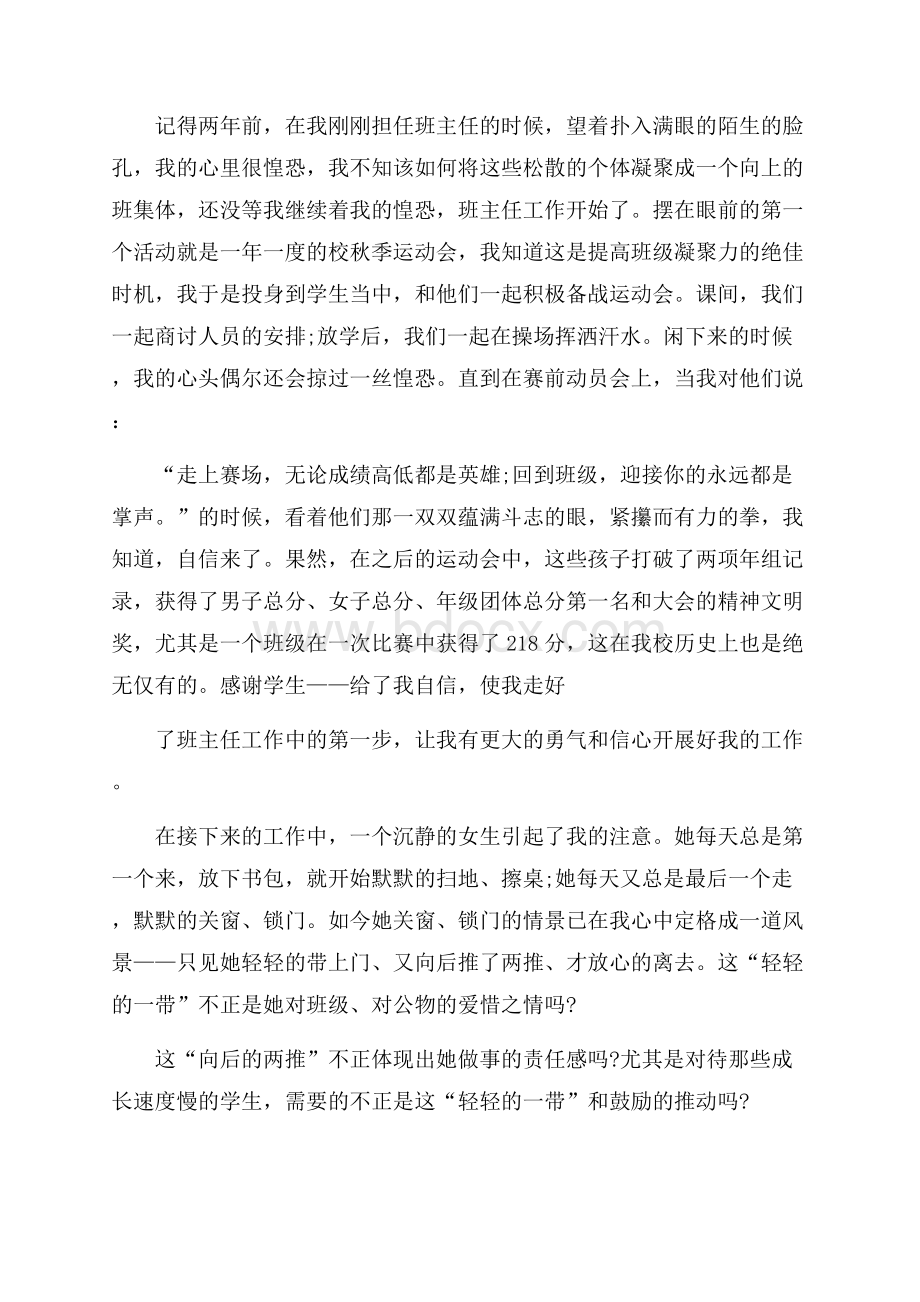 教师节感谢学生演讲稿教师节演讲稿.docx_第3页