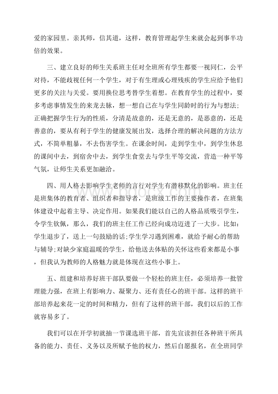 班主任培训后心得体会.docx_第2页