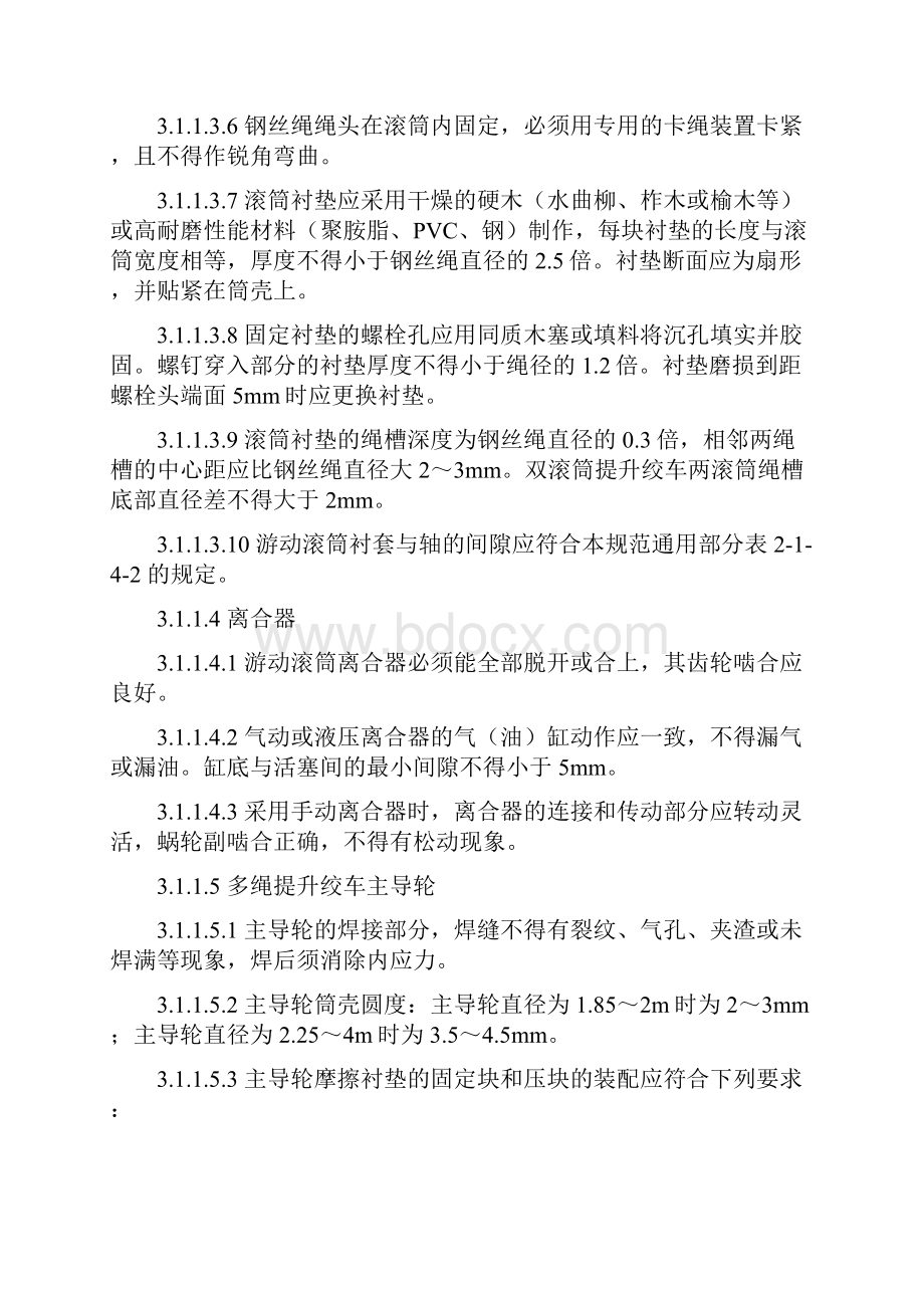 煤矿设备检修标准制度规定矿井提升机.docx_第2页