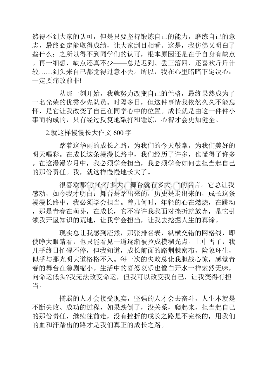 就这样慢慢长大作文600字五篇.docx_第2页