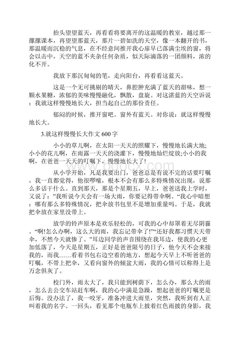 就这样慢慢长大作文600字五篇.docx_第3页