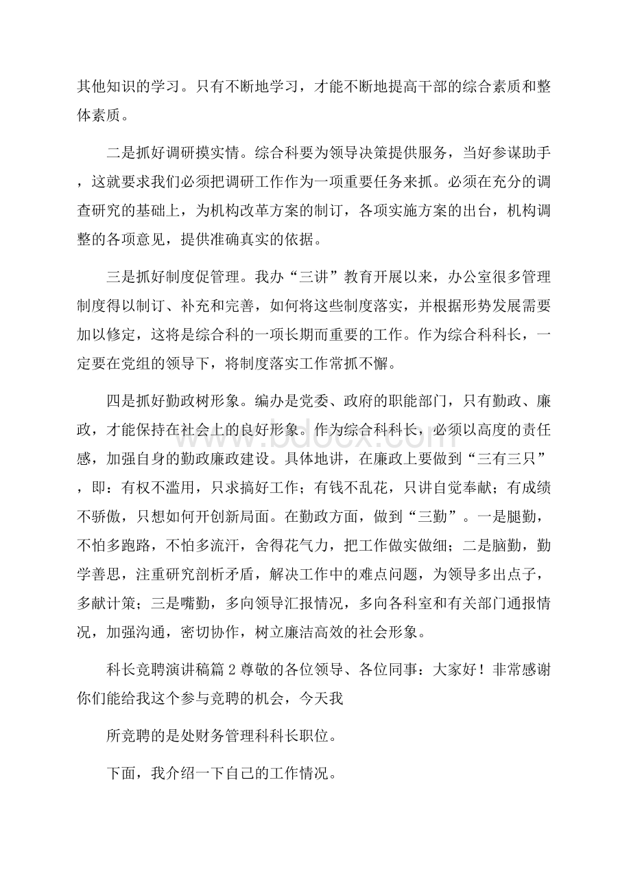 科长竞聘演讲稿4篇.docx_第2页