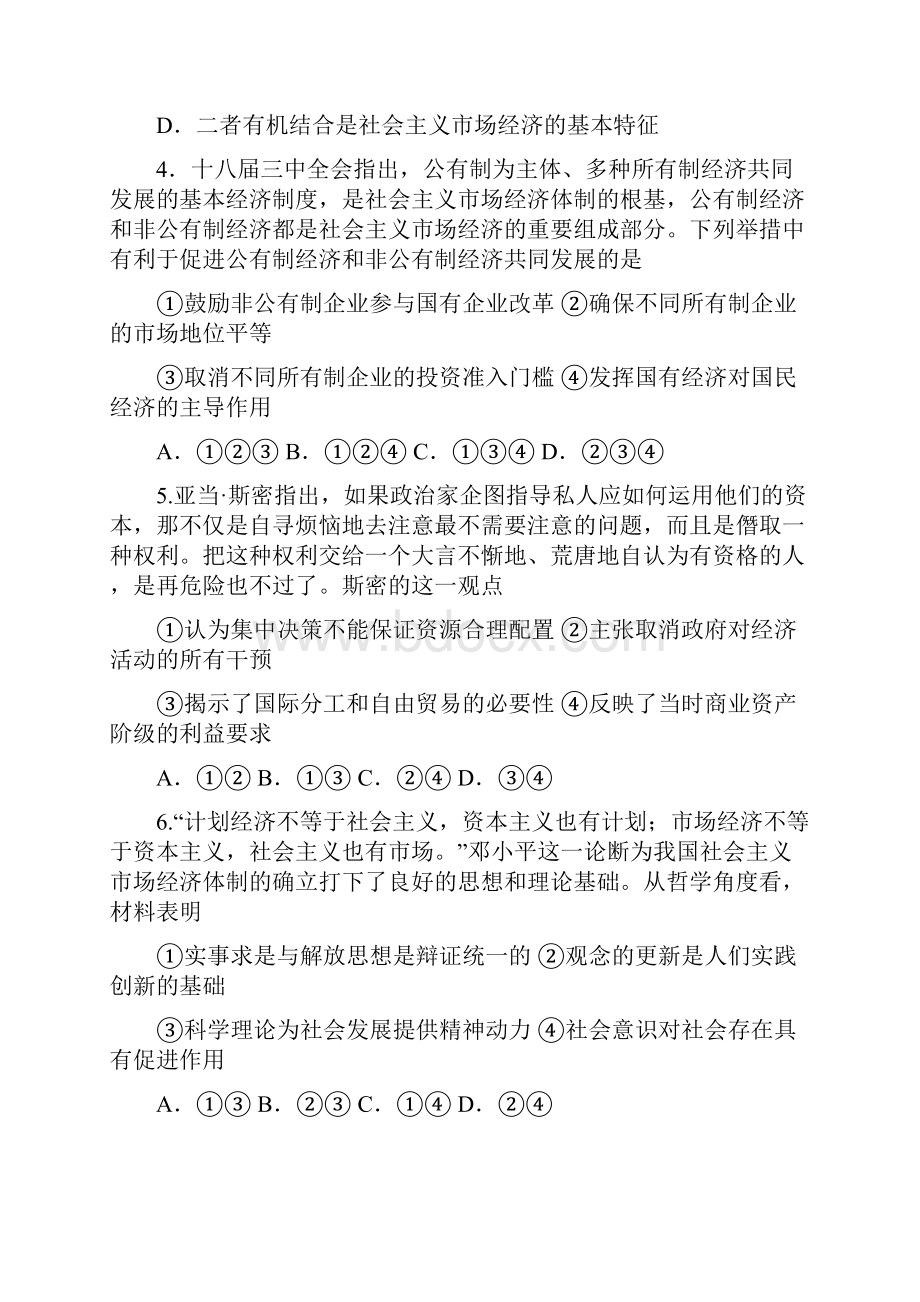 热点时政三套试题训练.docx_第2页