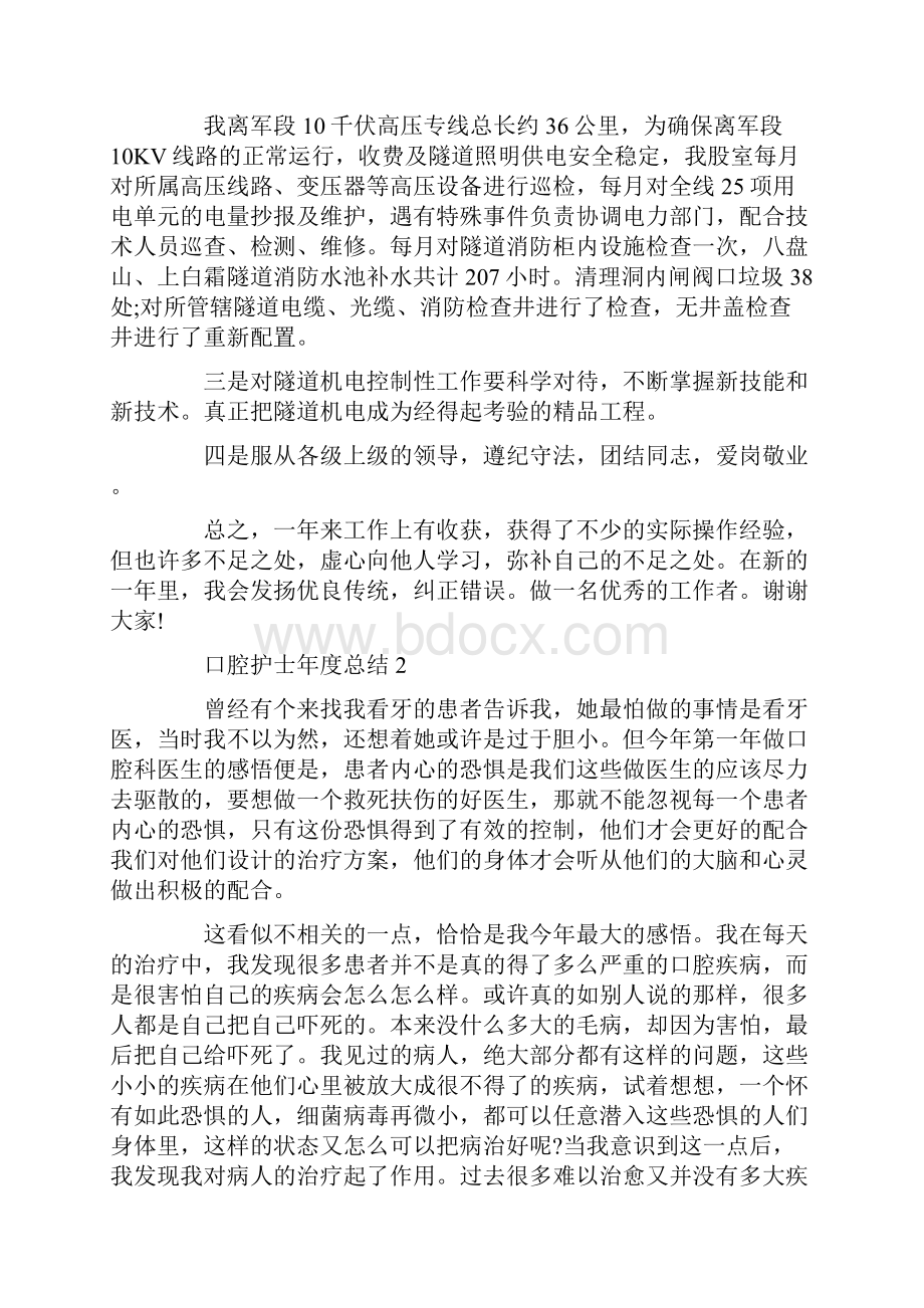 口腔护士年度总结.docx_第2页