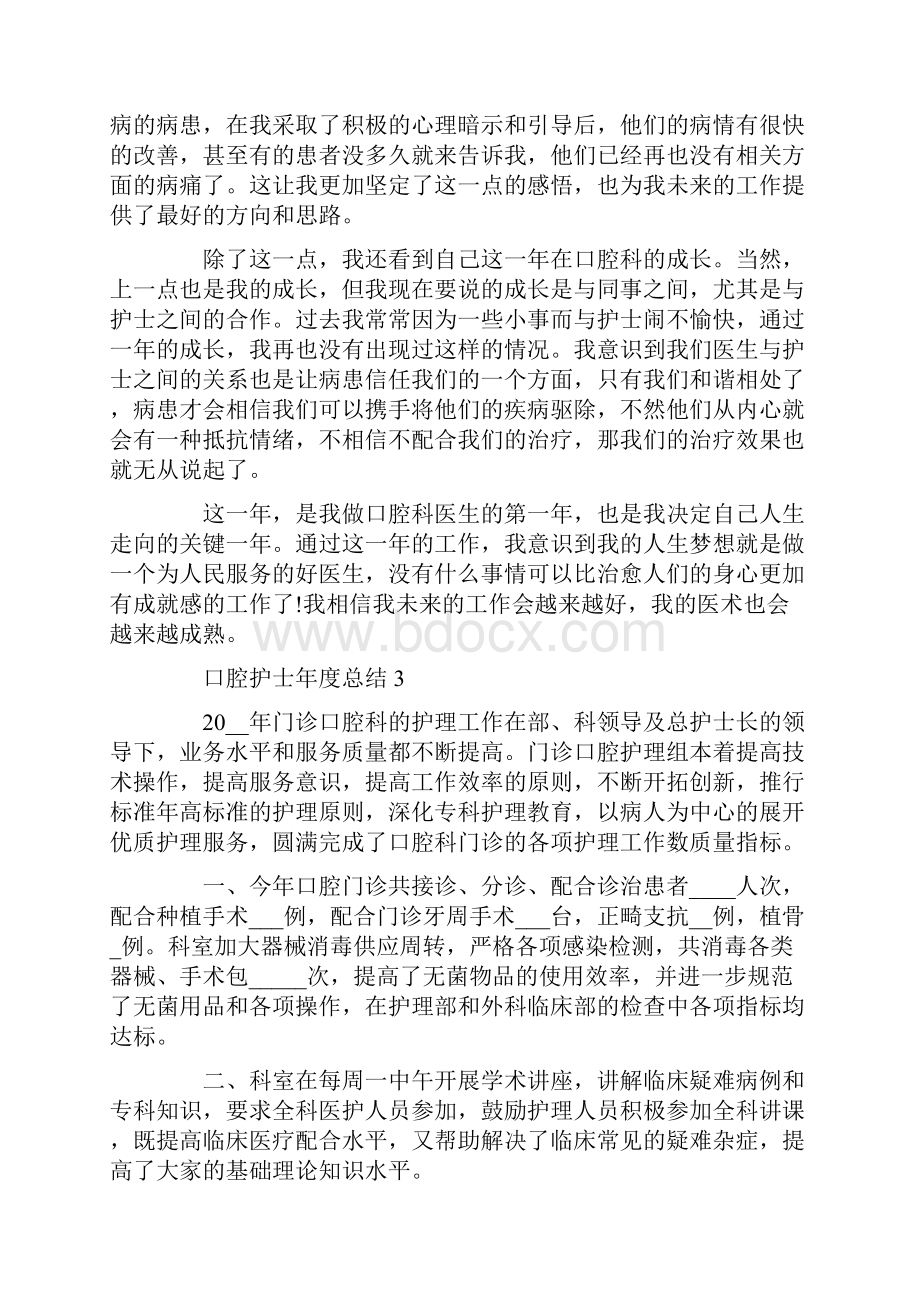 口腔护士年度总结.docx_第3页