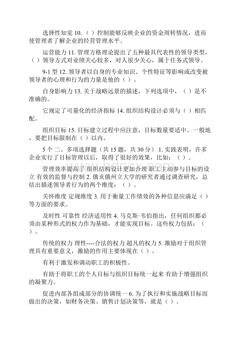 精华版最新国家开放大学电大《管理学基础》机考终结性5套真题题库及答案3.docx_第2页