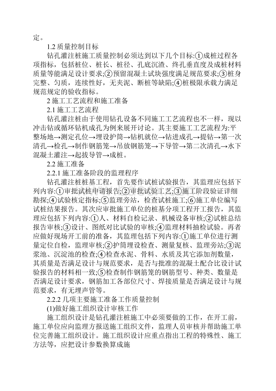 钻孔灌注桩质量控制要点.docx_第2页