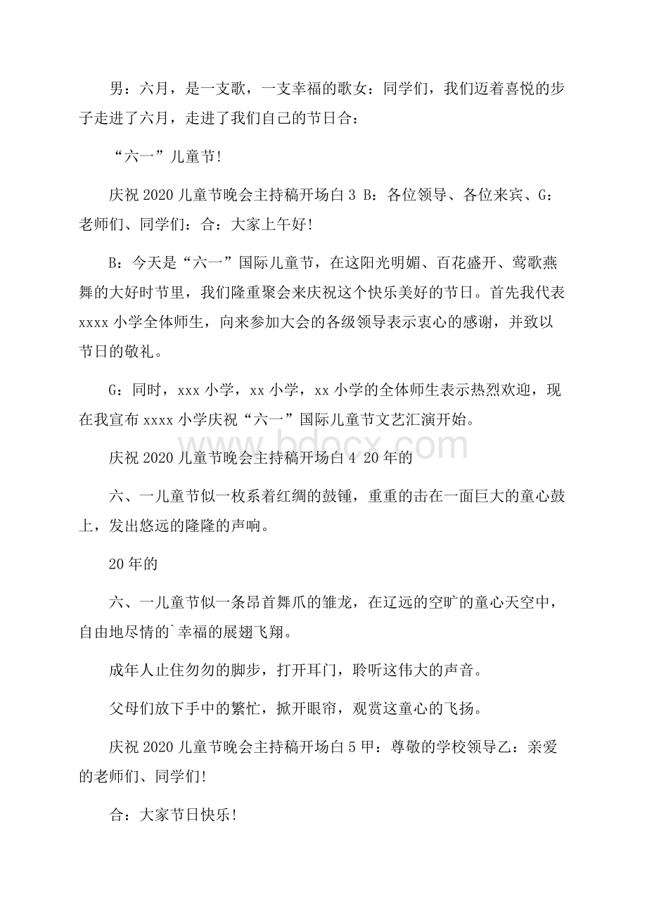 庆祝儿童节晚会主持稿开场白.docx_第2页