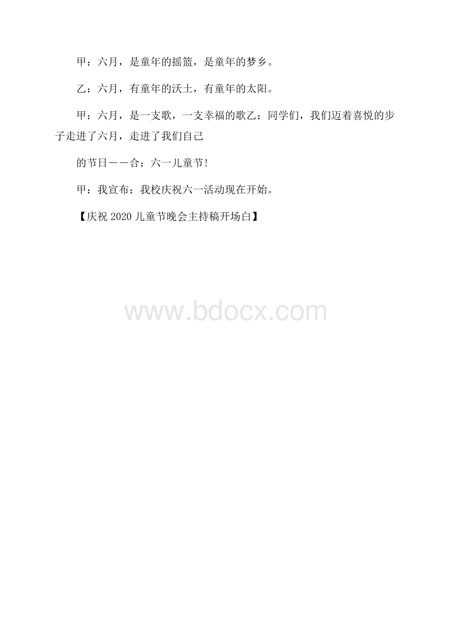 庆祝儿童节晚会主持稿开场白.docx_第3页